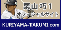 kuriyama-takumi.com