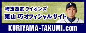 kuriyama-takumi.com